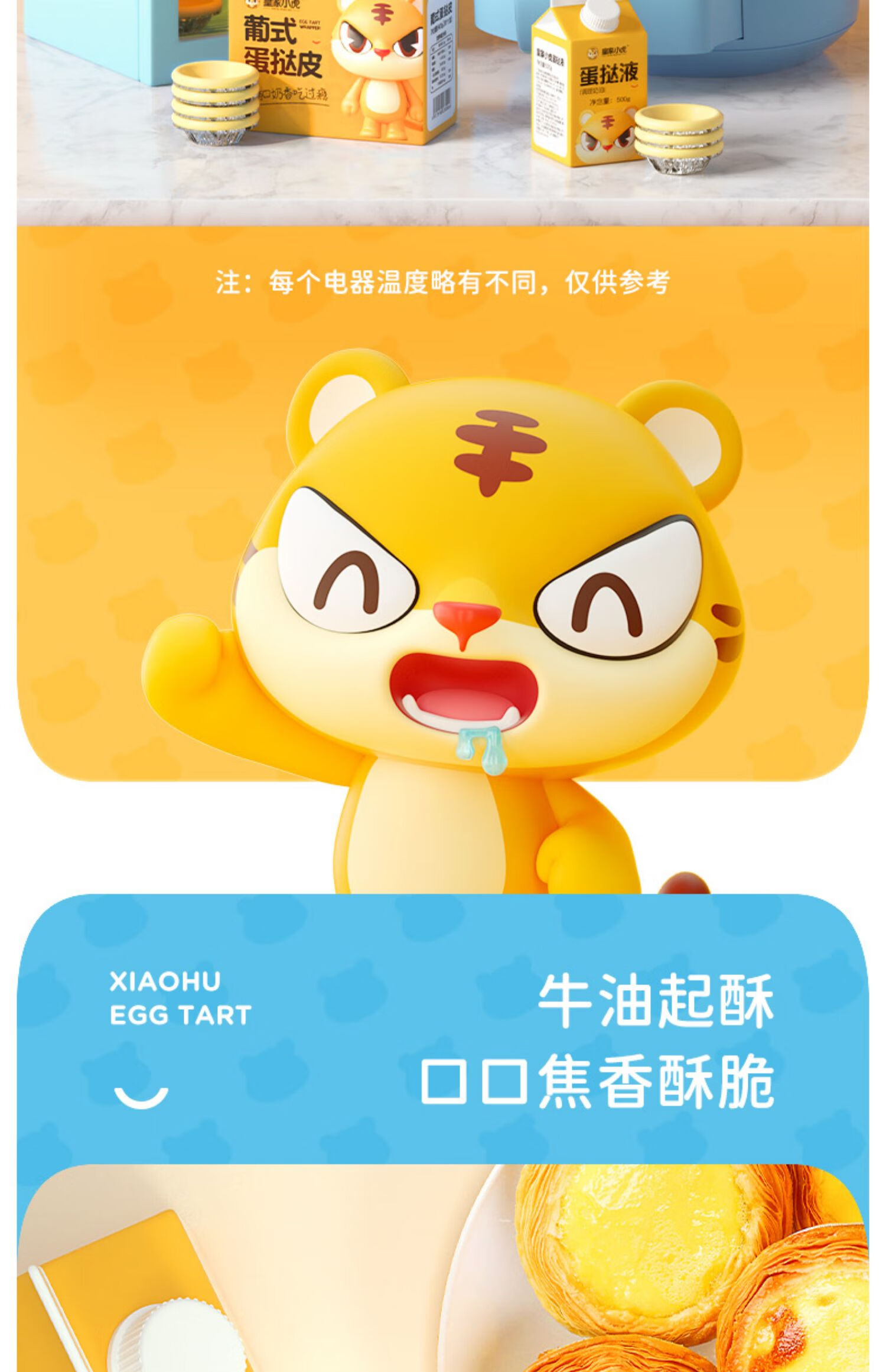 网红皇家小虎蛋挞皮家用烘焙空气炸锅半成品蛋挞液套餐组合批发 大挞