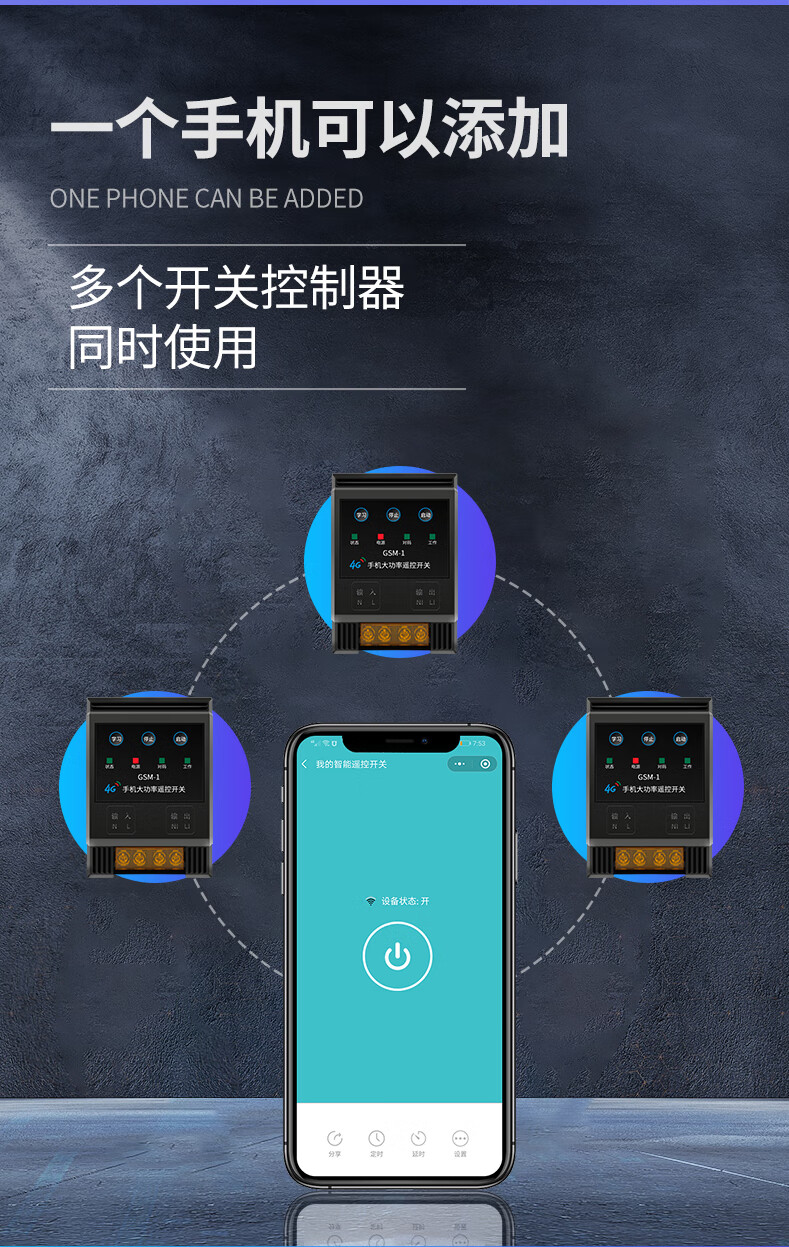 无线智能app远程控制水泵电机380v220v手机控制开关4g大功率6000瓦