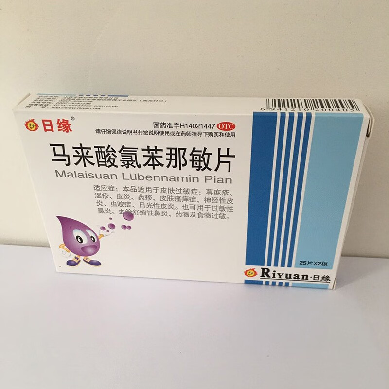 马来酸氯苯那敏片50片 1盒装