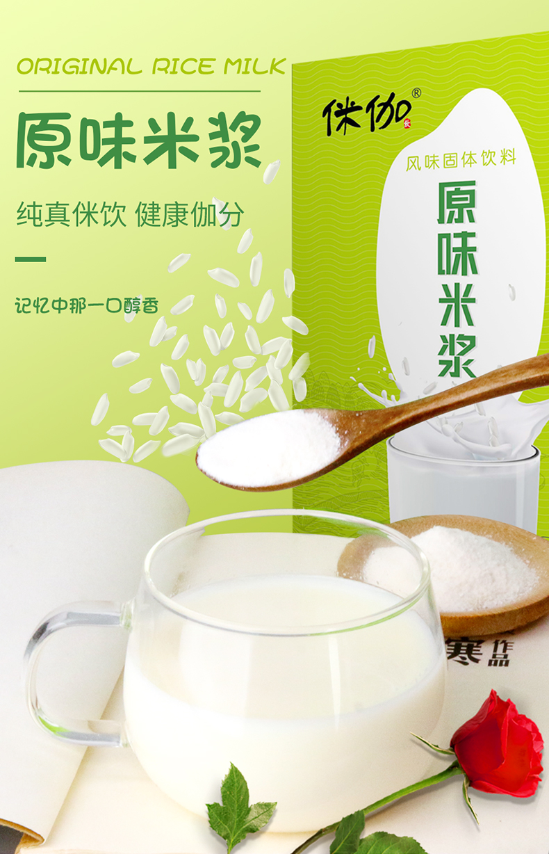 原味米浆粉饮料早餐食品谷物冲饮米糊流食代餐粉冲泡饮品醇香未加蔗糖