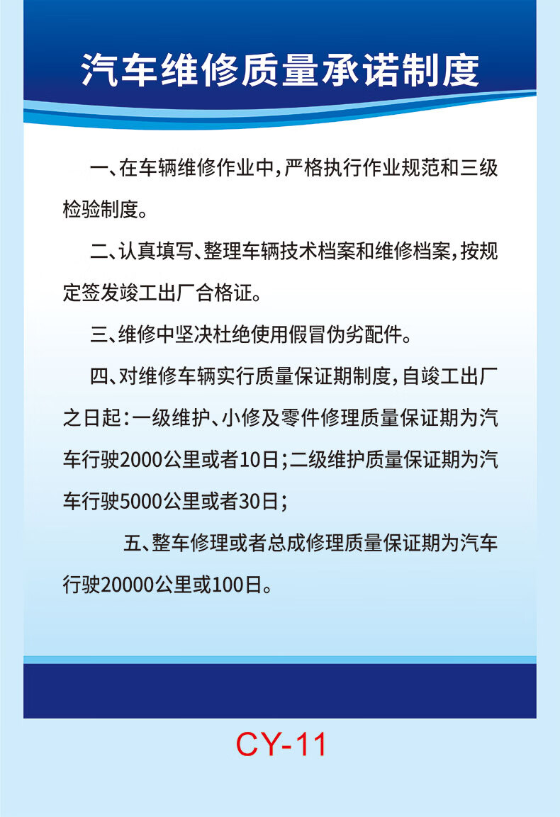 汽修廠規章制度4s店汽車修理廠車輛維修管理制度牌檢查全套上牆標語牆