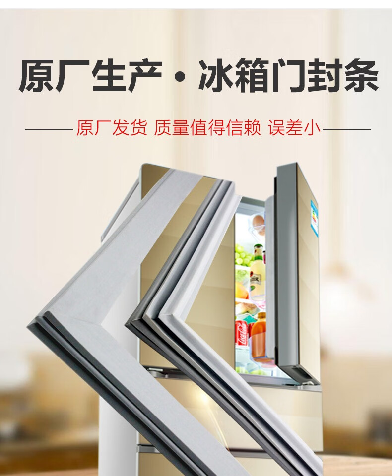 原厂型号齐全奥马冰箱密封条磁性胶条bcd门封条吸条卡条通用胶圈水木