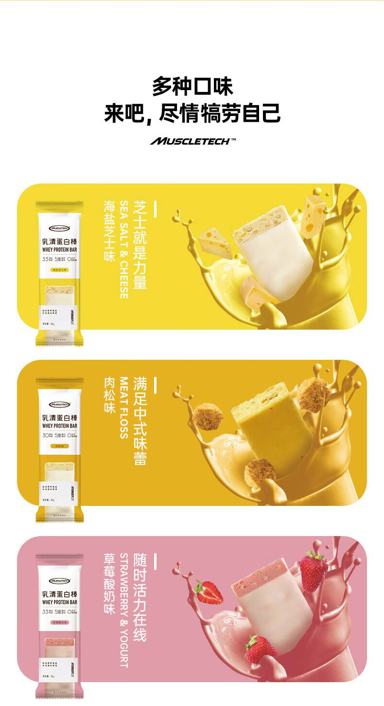 muscletech乳清蛋白棒健身增肌粉代餐饱腹能量棒食品奶昔草莓酸奶味12