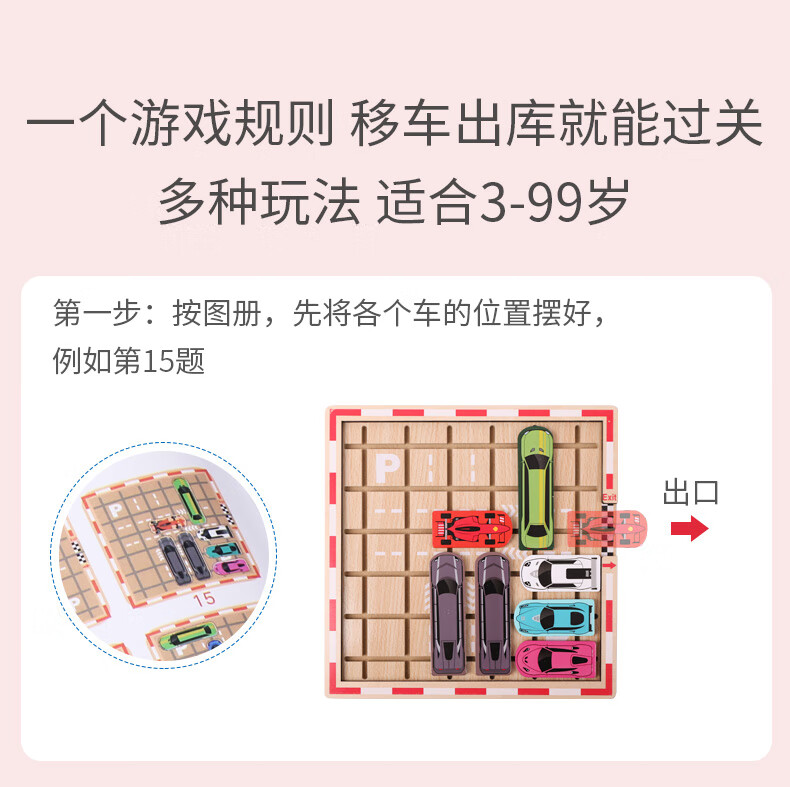 训练玩具开发大班力动脑移车出库烧脑移车游戏大号数字华容道滑动拼图