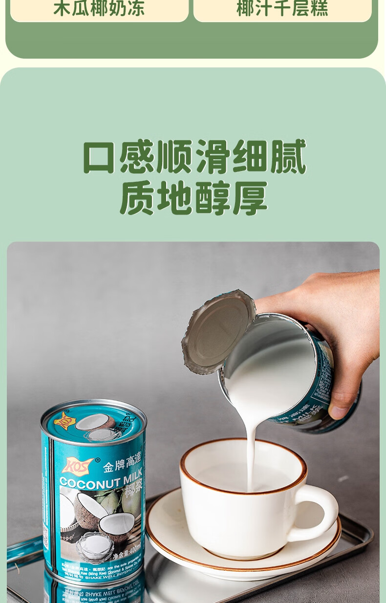 高达椰浆椰奶浆 600g 家用西米露奶茶店商用专用烘焙高达椰汁小包装
