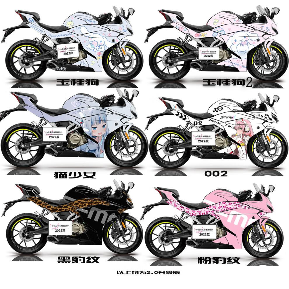 适用春风250sr版画 定制贴纸 全车贴 个性贴花 改装贴纸全车贴纸 磨砂