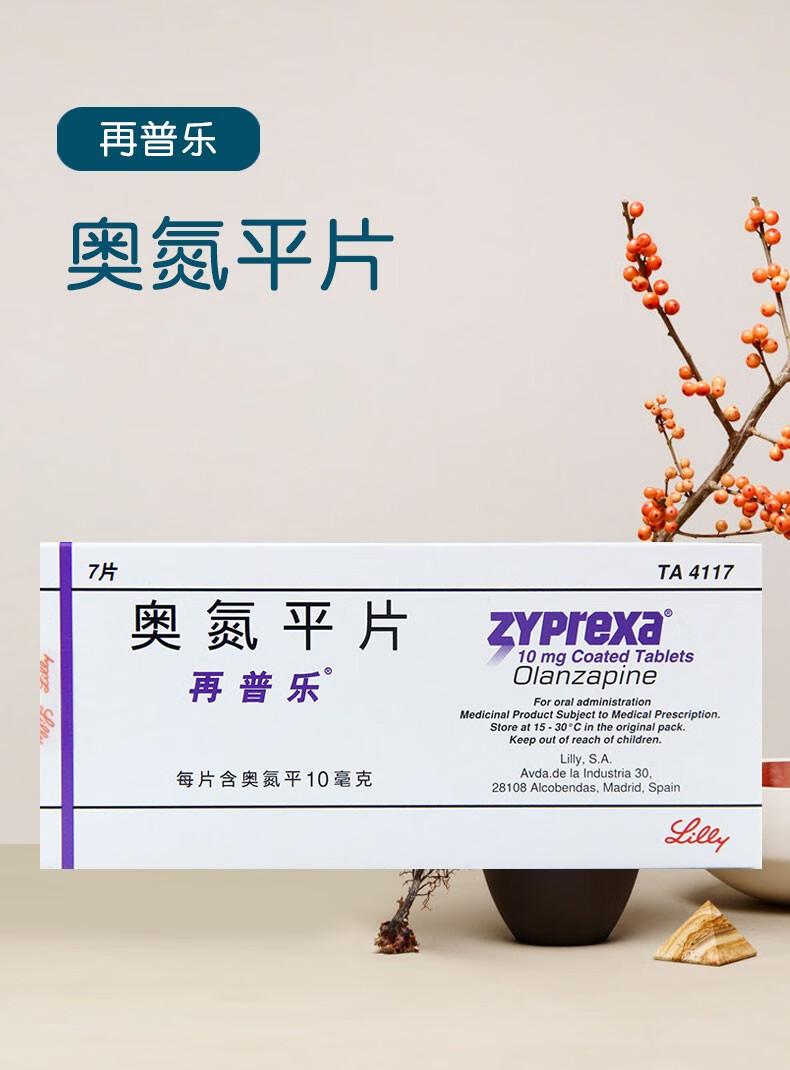 再普乐奥氮平片10mg7片精神分裂症3盒装