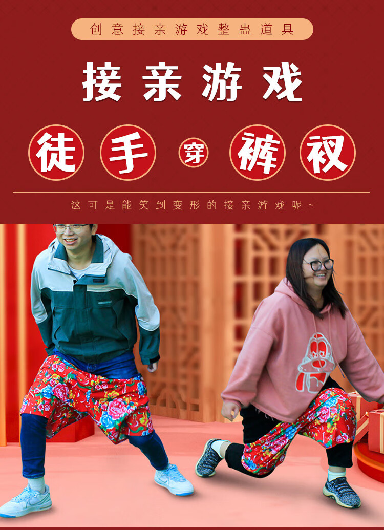 接游戏道具 花裤衩结婚游戏徒手穿裤子拦门堵门短裤搞笑道具整蛊大