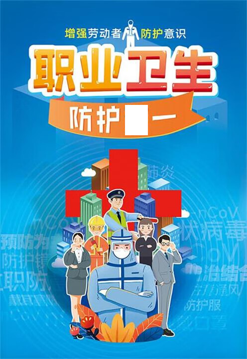 包邮包票2022年职业病防治周主题宣教海报6张宣传画