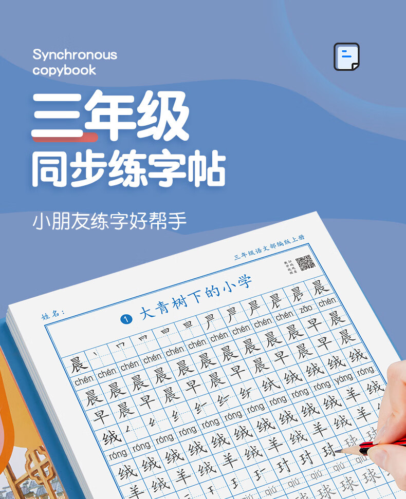 《三年級上冊下冊同步字帖人教版語文小學生鋼筆硬筆書法練字本兒童