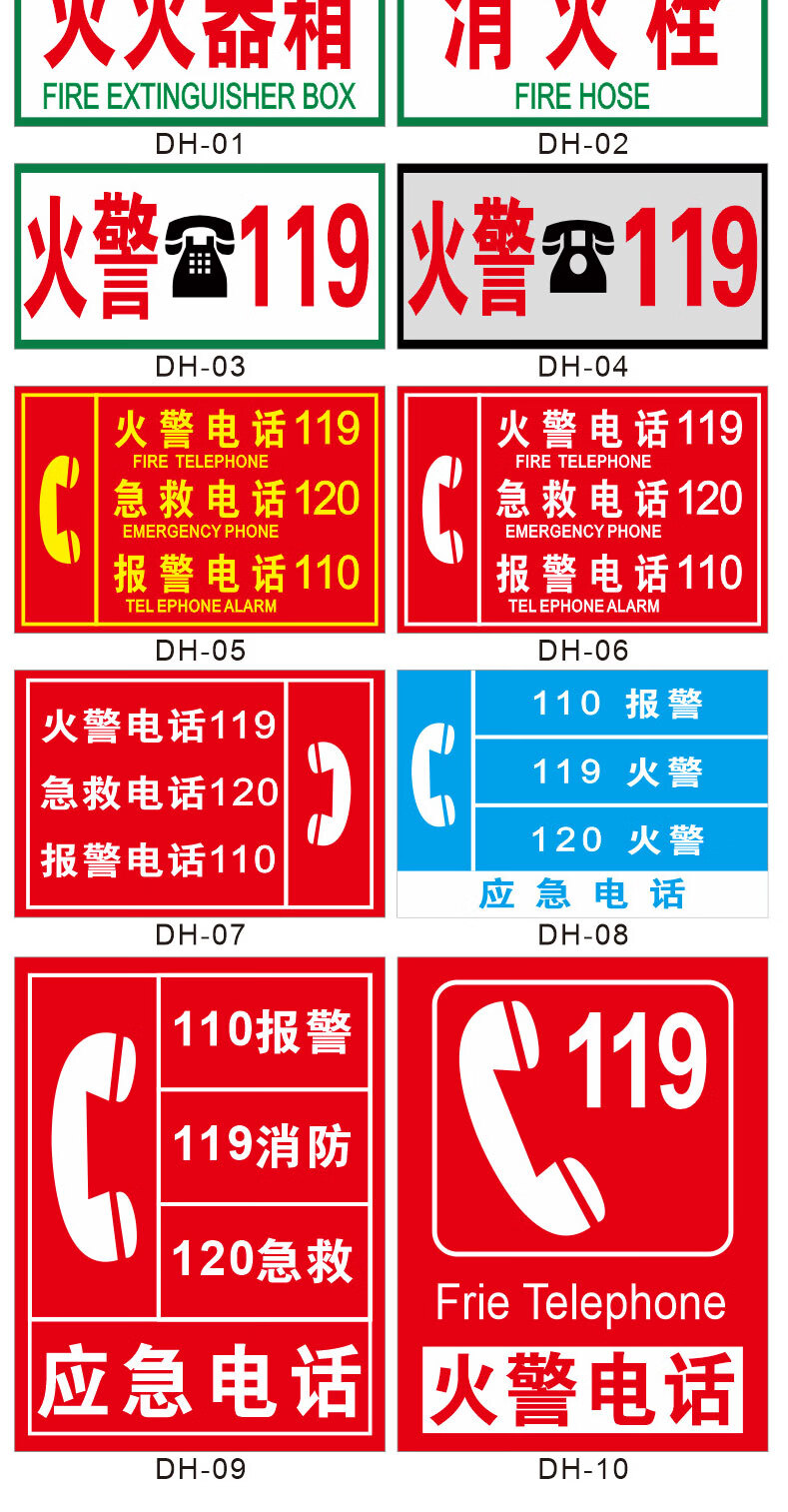 梦倾城 消防专线电话标识贴电话分机标识牌119火灾报警标志牌火警专线