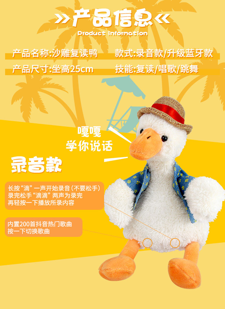 网红复读鸭抖音怼人鸭沙雕鸭顶嘴会学说话搞笑生日礼物女生教师节基础