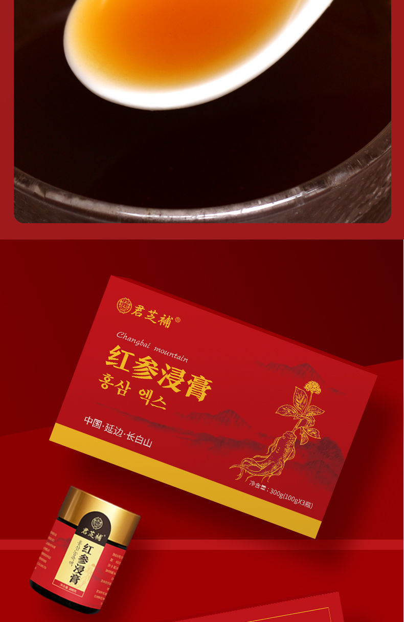 北京同仁堂长白山红参浸膏高丽参长白山红参浓缩液人参皂苷精华液红参