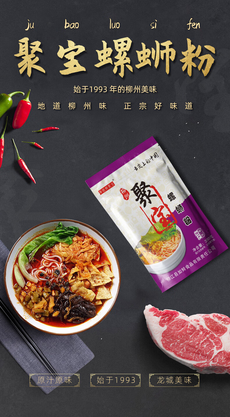 5折聚宝螺蛳粉柳州老牌聚宝螺蛳粉原味香辣款330g5袋装
