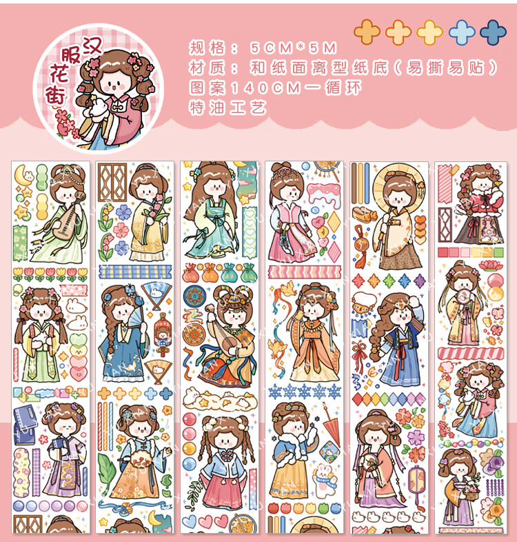 语闲(yu xian) 阿果胶带全套 文创手帐装饰胶卷可爱女孩手账本装饰