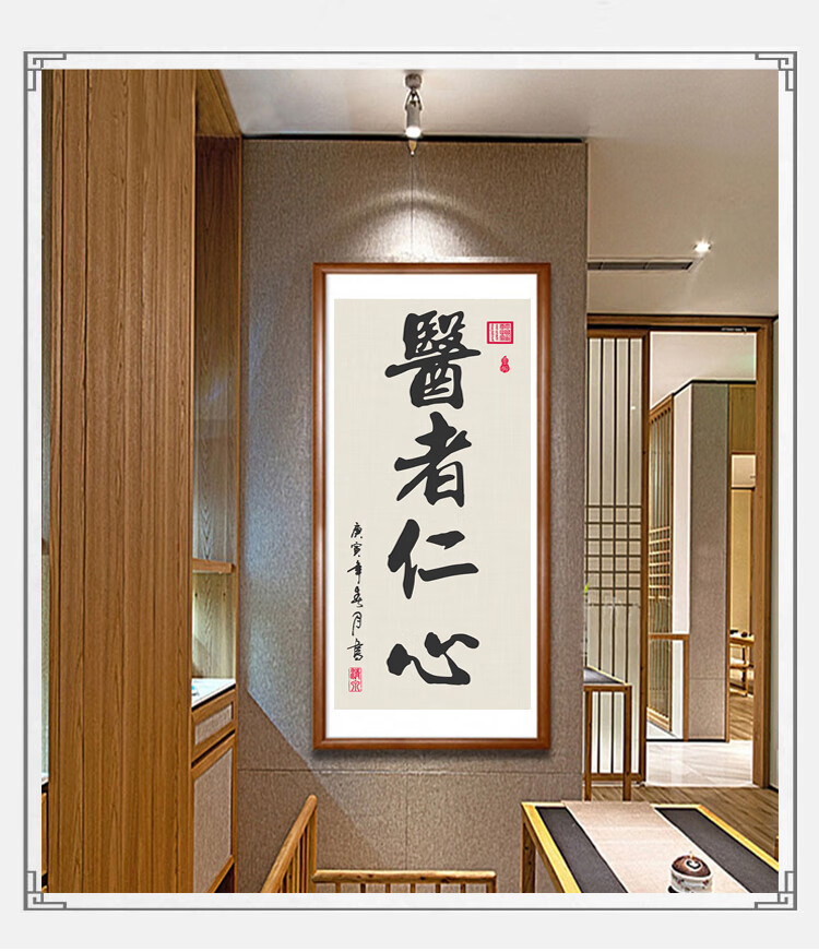 60医者仁心挂画办公室书法医者仁心大医精诚字画挂画诊所医院门诊