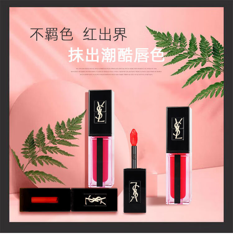 三八妇女节ysl圣罗兰水光唇釉612617黑管唇釉滋润持久镜面唇彩番茄色