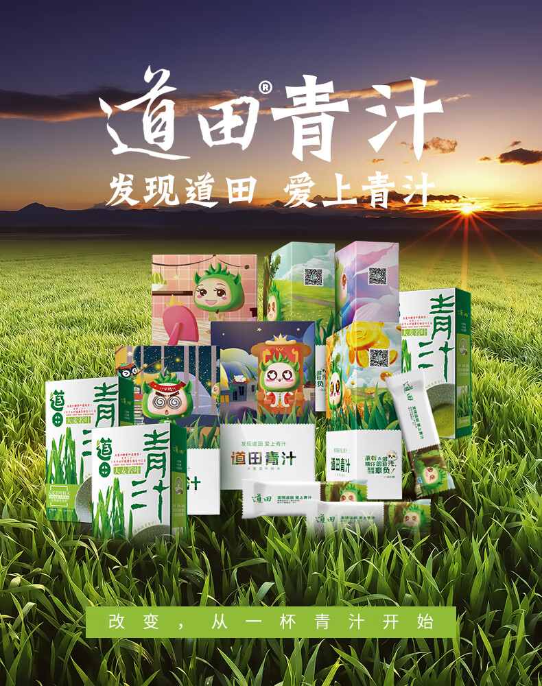 爱上道田青汁大麦若叶粉末果蔬膳食纤维饱腹代餐麦苗粉 6盒经典装