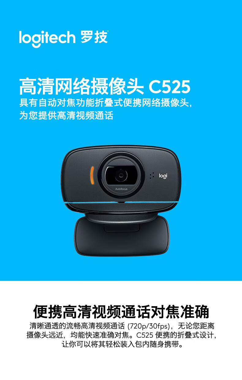 高清网络摄像头 笔记本台式电脑视频摄像头 可旋转折叠 罗技b525