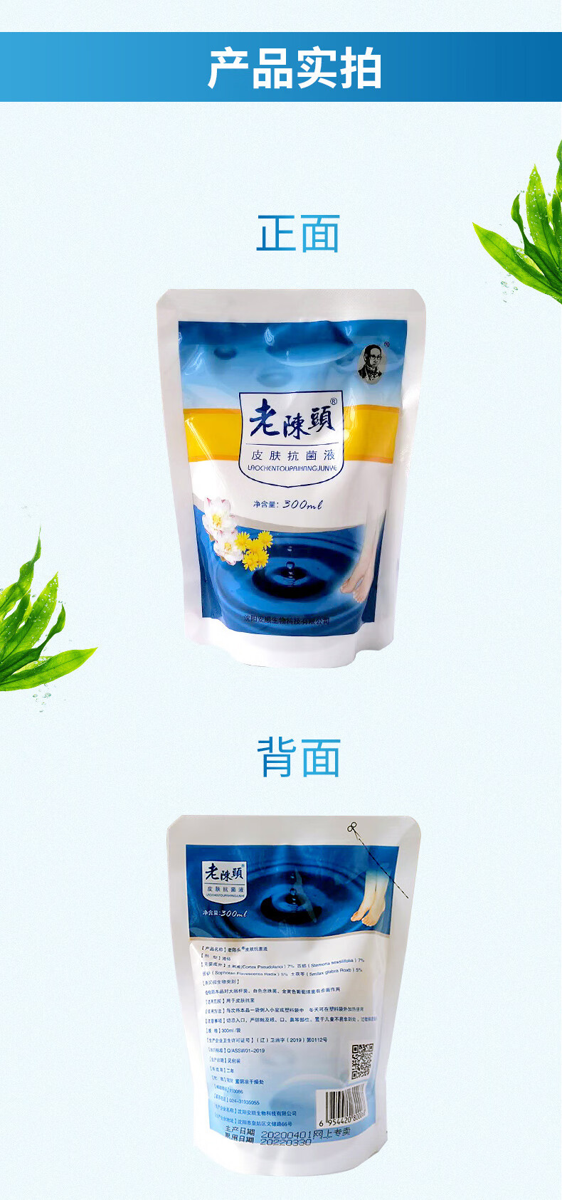 药房直售老陈头泡脚水皮肤抗菌液老陈头洗脚水泡脚液脚臭脚痒足疗店