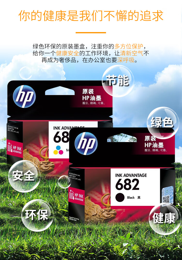 惠普682墨盒1216 2336 2775 2776 2778 2779 6078 6478打印 682彩色