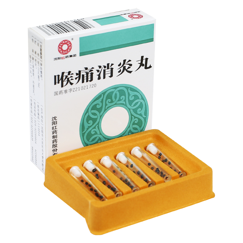 沈阳红药 喉痛丸消炎丸 0.