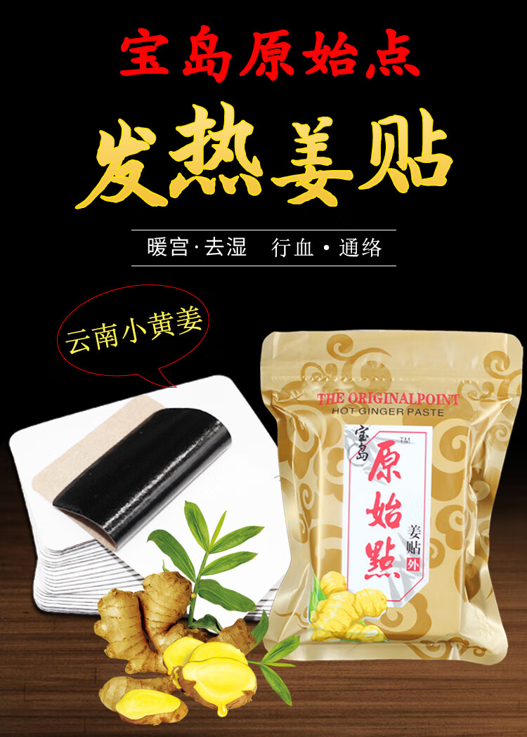 姜贴原始点发热生姜贴暖宫贴驱寒膝盖颈椎贴热敷贴穴位贴 腰椎贴 100