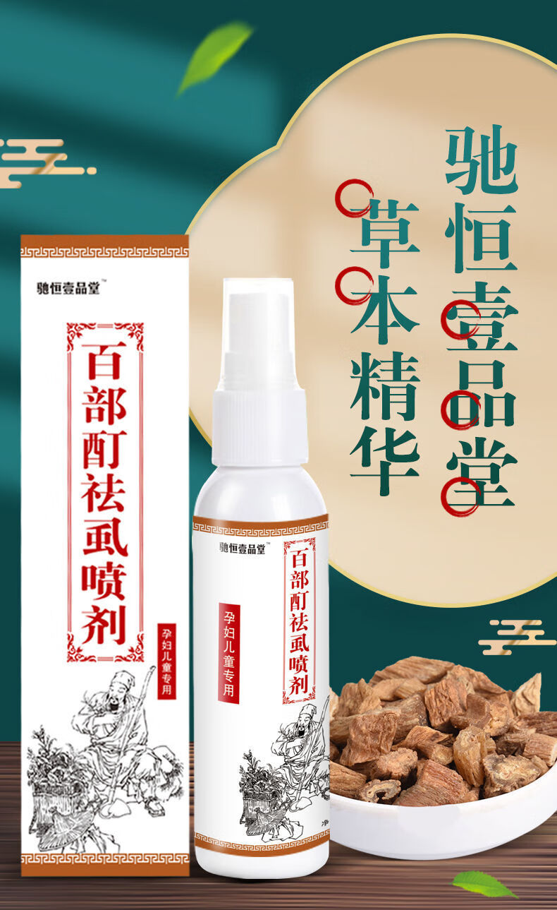 虱子药儿童成人孕妇用百部酊喷剂祛除虫卵灭卵去头虱阴虱一扫光3瓶装