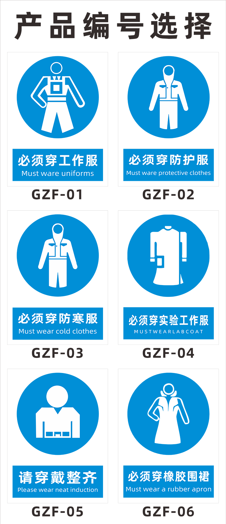 必须穿工作服标识牌工厂车间必须穿防静电防寒服提示牌定制 必须穿gzf