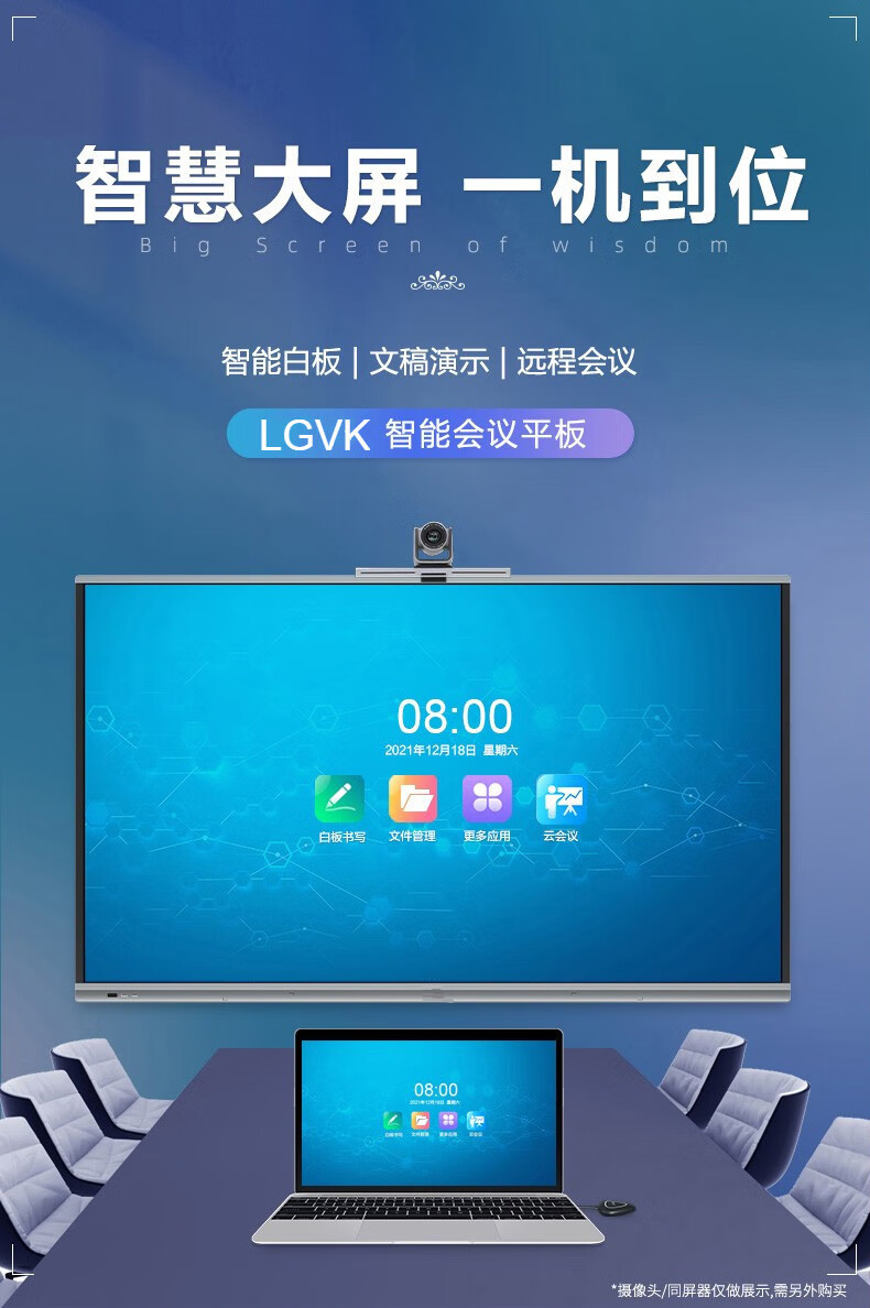 触屏会议平板_智慧投屏