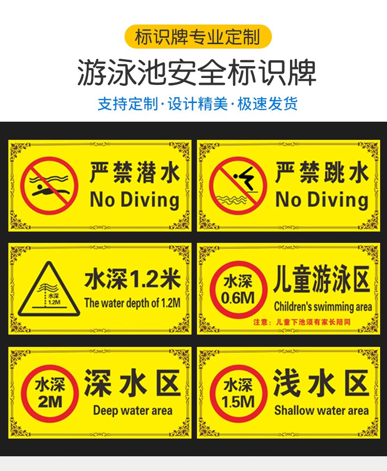 游泳馆水上乐园标识牌泳池禁止吸烟男女淋浴间跳水严禁打闹蹦跳喧哗