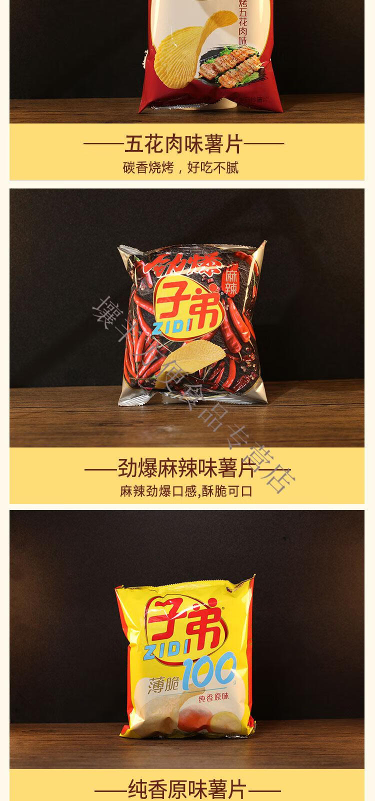 子弟薯片大包整箱贵州土豆片休闲零食黄瓜味烤肉味食品 100克x5袋原味