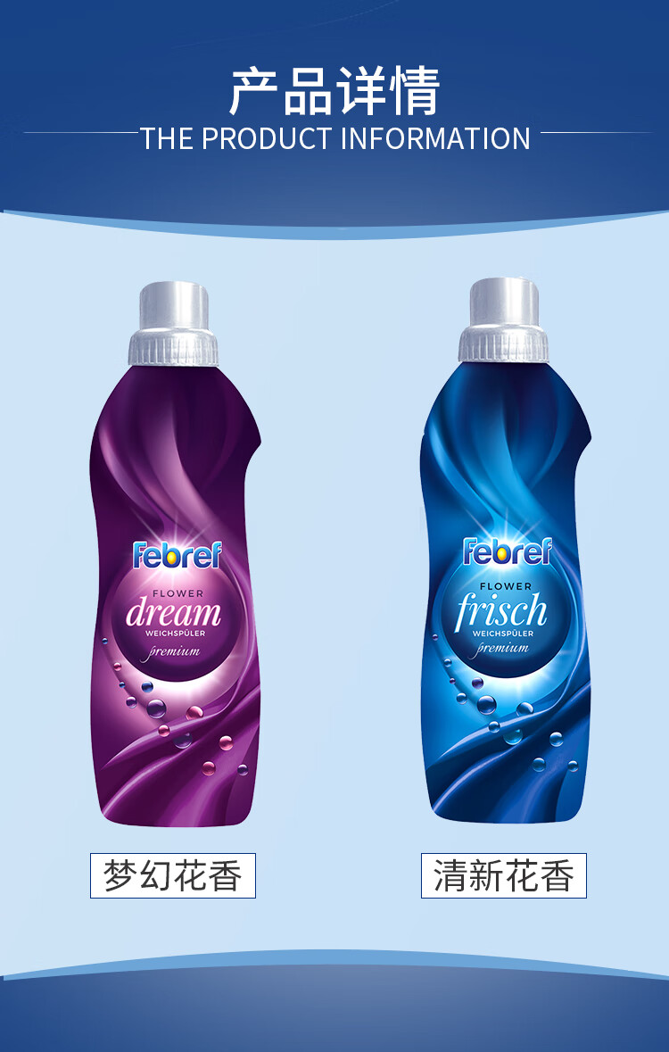 febref菲碧清德国进口衣物柔顺护理剂护色少皱褶清新