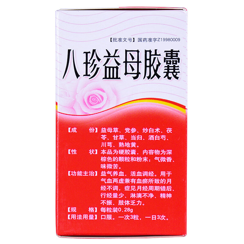 桑海八珍益母胶囊028g36粒1瓶盒10盒