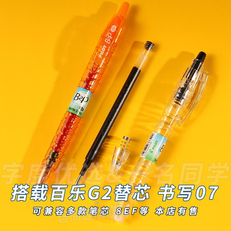 晖姝宝特瓶日版字度丨日本百乐b2p美版日版宝特瓶限定中性笔g2黑色