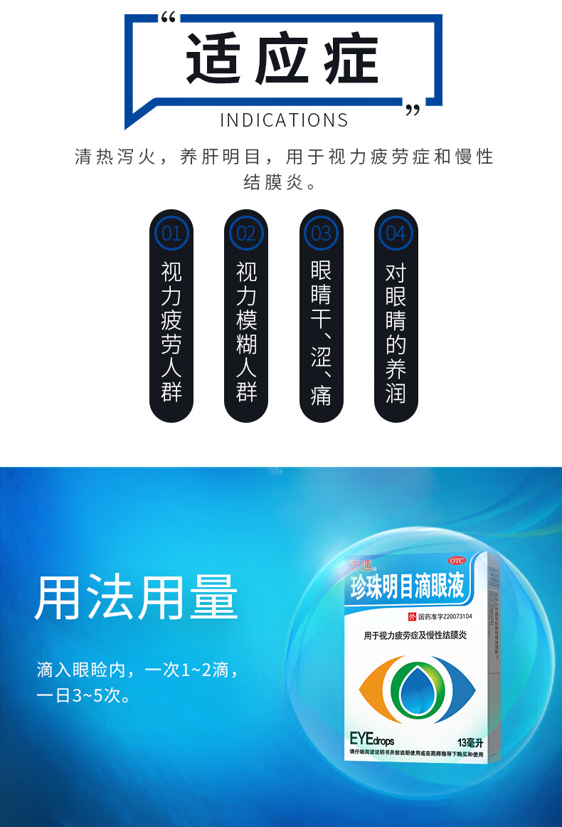万通珍珠明目滴眼液13ml视觉疲劳眼药水滴眼液眼疲劳结膜眼睛消1盒