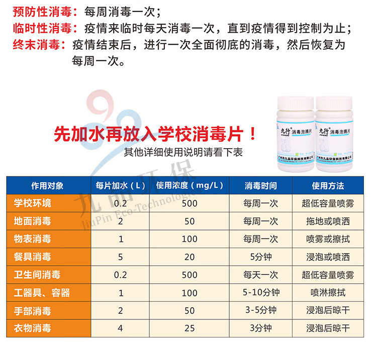 学校消毒片详情6.jpg