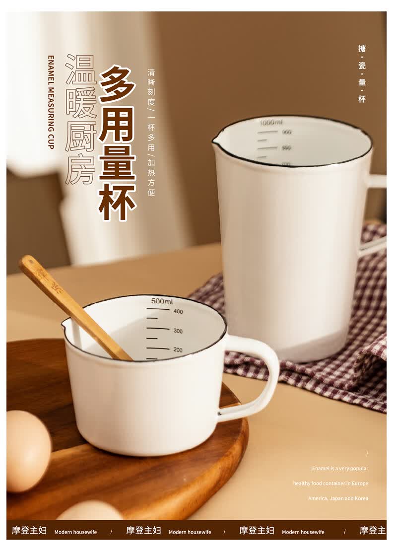 简乐奇搪瓷量杯刻度家用厨房烘焙耐高温食品级毫升计量打蛋杯子小号