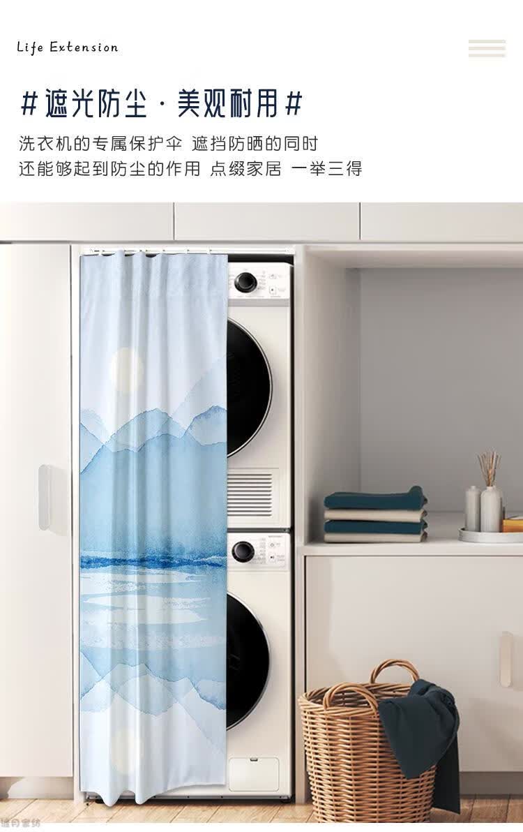洗衣机遮阳帘阳台洗衣机防晒帘阳台洗衣机遮挡帘烘干机帘洗烘一体机