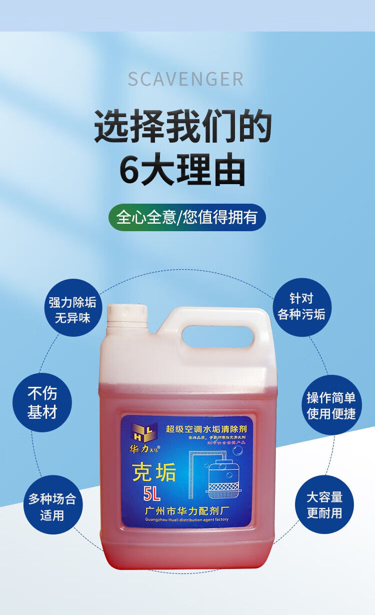 华力克垢中央空调水垢清除剂高浓度管道水锈水垢锅炉垢清除液50斤楠叶