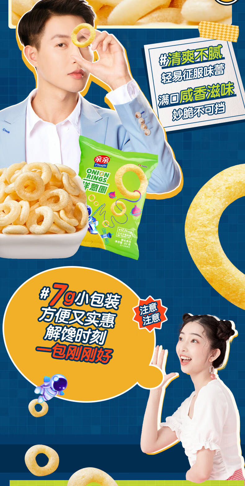 亲亲洋葱圈7g20包休闲网红膨化办公室吃货儿童零食小吃礼包散装洋葱圈