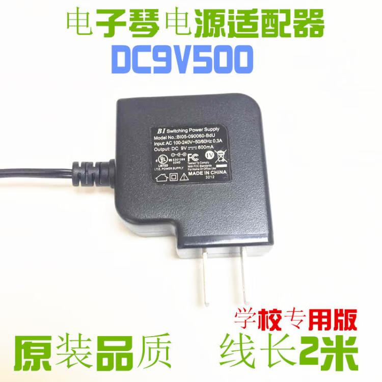 新韵xinyun电子琴充电器xy328xy337xy613电源适配器9v500ma