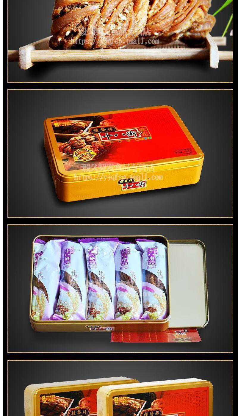 十八街麻花正宗大天津传统特产桂发祥十八街麻花铁盒2盒装18街麻花