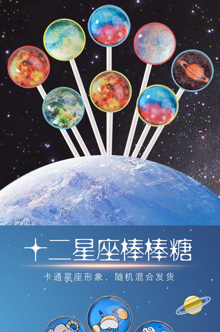 星空创意棒棒糖味万圣节圣诞节星球糖果十二星座儿童节网红小零食星空