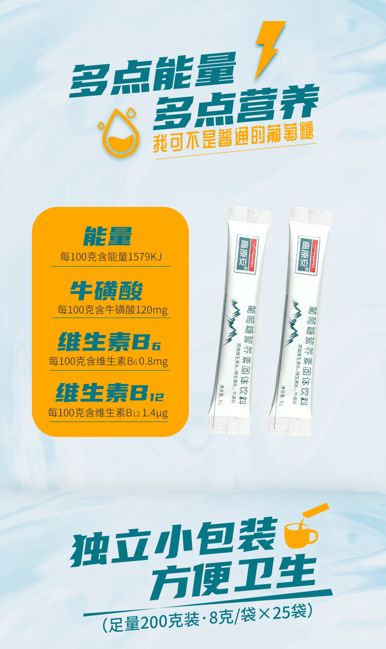 高原安牌葡萄糖25条独立小包装 抗西藏旅游反应 运动健身训练补充低 3