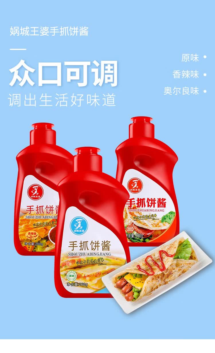 9折【优选】王婆手抓饼专用酱调料煎饼果子调味酱香辣味原味酱香饼