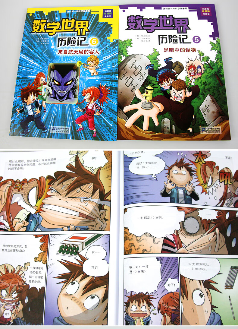 8册可选数学世界历险记全套我的本科学漫画书小学生科学书610岁儿童