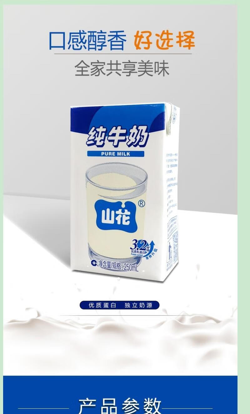 5折 贵州山花纯牛奶 250mlx24盒250ml*16盒营养早