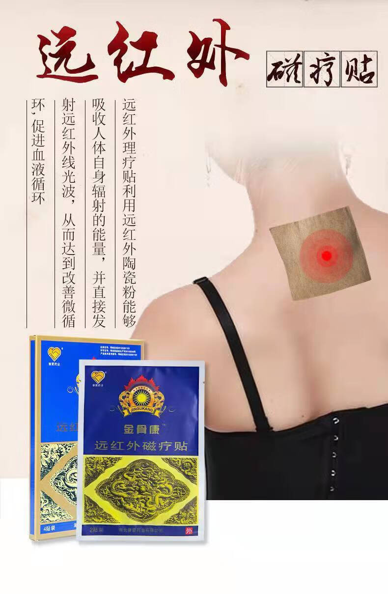 药房直售普爱金骨康远红外磁疗贴风湿肌肉疼痛颈椎病肩周炎腰肌劳损jy