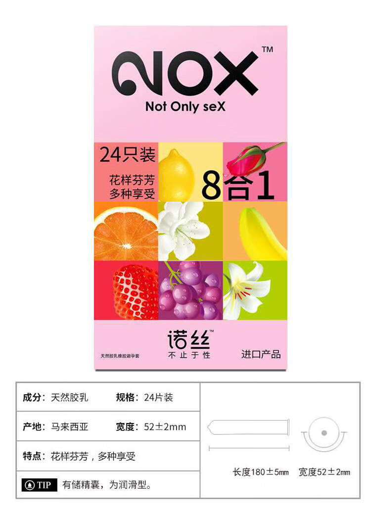 诺丝避孕套8合1男女用花香水果颗粒螺纹活力薄混合装安全套24只装夫妻